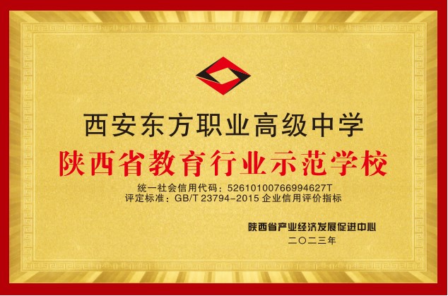 白河陕西省教育行业示范学校