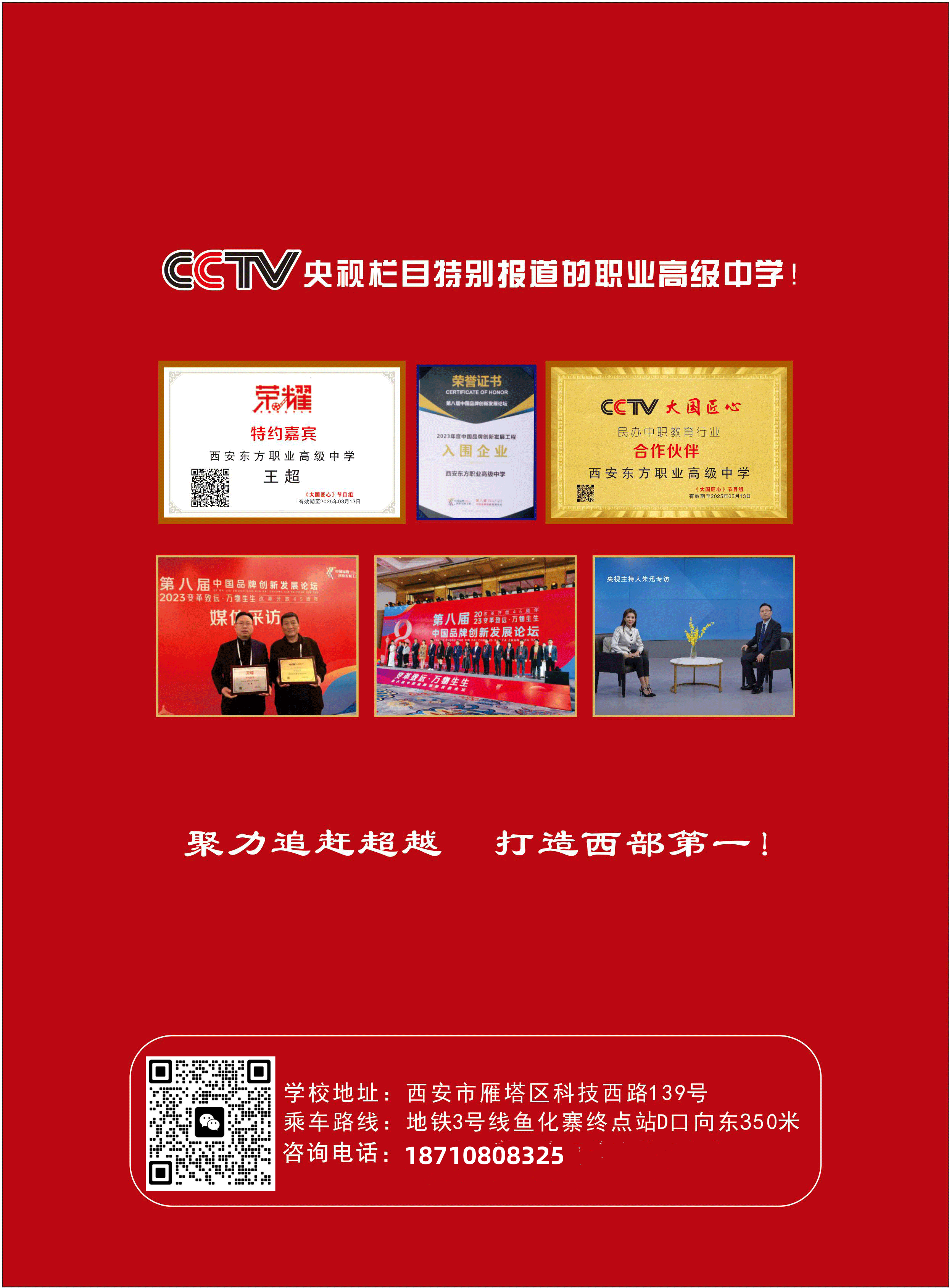 白河CCTV央视展播品牌学校