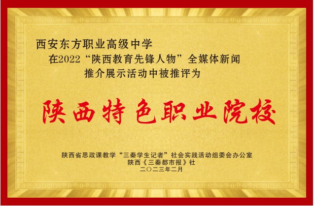 白河陕西特色职业院校