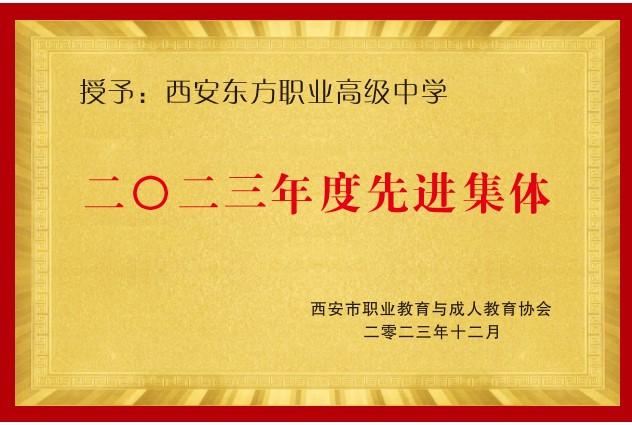 白河2023年度先进集体